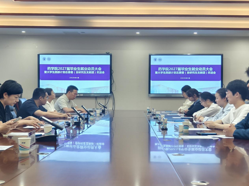 逐梦启新程 护航促就业｜药学院...